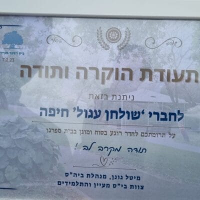 חדר רוגע בבית ספר מעיין כפר חסידים